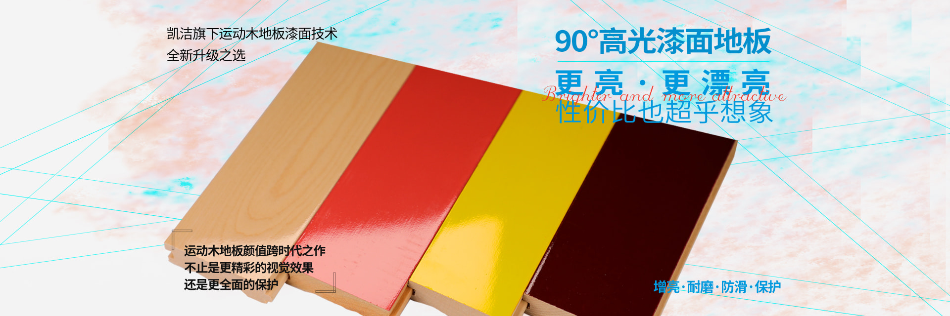 實(shí)木運(yùn)動(dòng)地板生產(chǎn)廠家案例